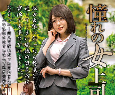 MOND-237 女老板-浜崎真緒-sarga