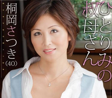 SPRD-460 孤独的姨妈-桐岡さつき-sarga