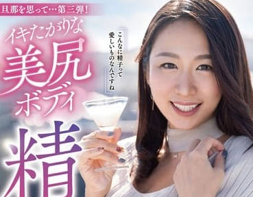 YOCH-011 想要得到高潮的美体-佐久间枫-sarga