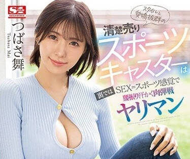 SSIS-934 可爱出众的清秀卖体育主播-翼舞-sarga