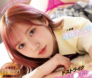 MIAA-892 把我当傻瓜的青梅竹马-斋藤艾米丽-sarga