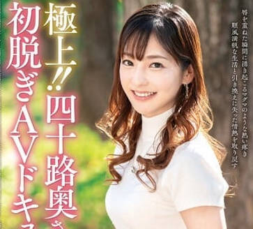 JUTA-143 四十岁夫人初次脱衣AV纪录片-森下美琴-sarga