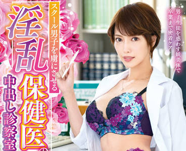 VEMA-197 公共卫生护士-君島みお-sarga