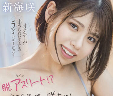 STARS-645 女人的性感外衣-新海咲-sarga
