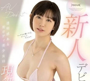 FOCS-192 有透明感的美体美少女-一宫美穗乃-sarga
