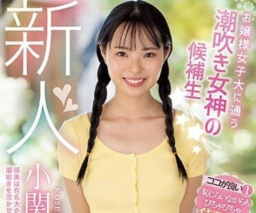 MIDV-378 潮吹女神候补生-小关麦-sarga