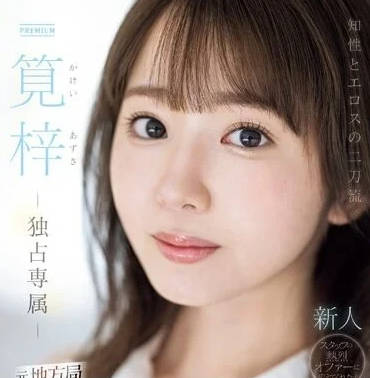 PRED-528 前地方台播音员-筧梓-sarga