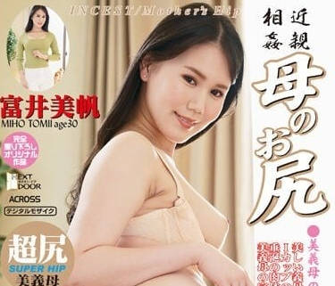 AWD-142 妈妈的屁股-富井美帆-sarga