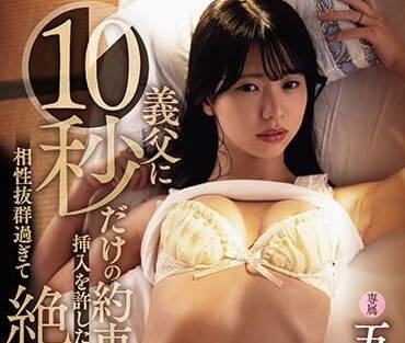 ADN-536 和义父约定仅仅插入十秒-五芭-sarga