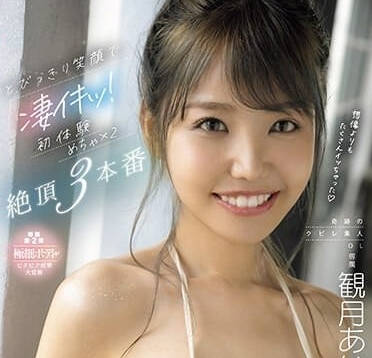 CAWD-602 奇迹的高挑素人OL-观月爱奈-sarga