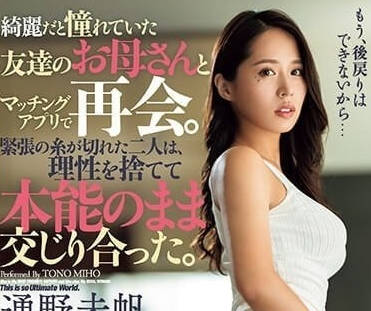 DASS-305 和朋友美人母亲用匹配软件约会-通野未帆-sarga
