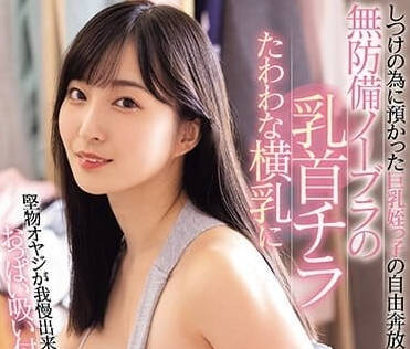PPPE-195 不穿內衣在家裡走來走去-月野霞-sarga