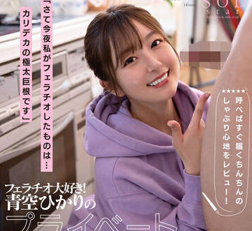 STARS-803 非常粗的大鸡巴-青空ひかり-sarga