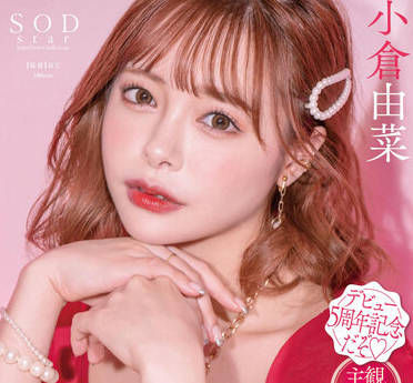 STARS-753 連続射精間-小倉由菜-sarga