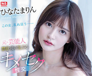ssis-482 昔日名人-ひなたまりん-sarga