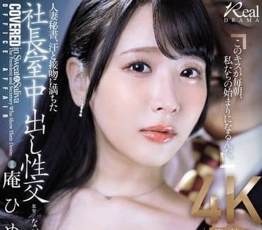 JUQ-720 人妻秘书-庵ひめか-sarga