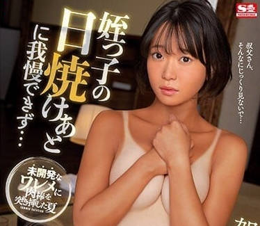 SSIS-836 肉棒突入的夏天-架乃由拉-sarga
