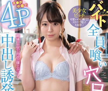 FOCS-110 职场士气和情欲爆发-日向ひかげ-sarga