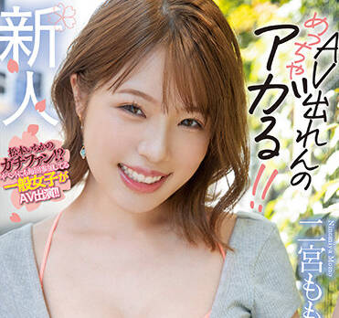 HMN-326 小姑娘的业余生活-二宮もも-sarga