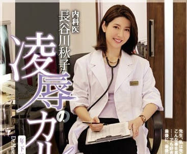 ATID-343 女医生长谷川秋子被实习医生侵犯到有快感-sarga