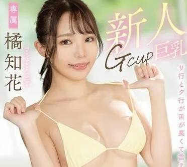 MTALL-080 放弃成为播音员的NO.1洗浴女郎-橘知花-sarga