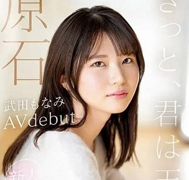 MIDV-394 你一定是天使-武田萌奈美-sarga