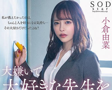 stars-208 看着最喜欢黑丝美女老师-小倉由菜-sarga