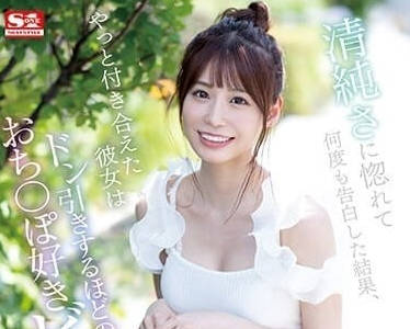 SSIS-989 因为她的清纯而喜欢上她-未步奈奈-sarga