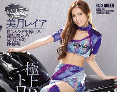 ipz-756 极品长腿肉丝赛车女郎-美月レイア-sarga