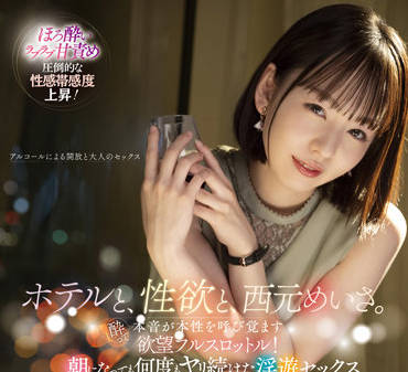 STARS-739 醉酒后的性行为-西元めいさ-sarga