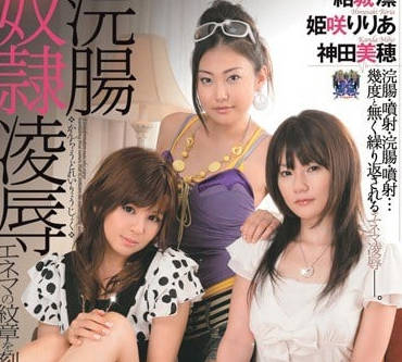 rbd-129 灌肠奴隶凌辱姐妹-sarga