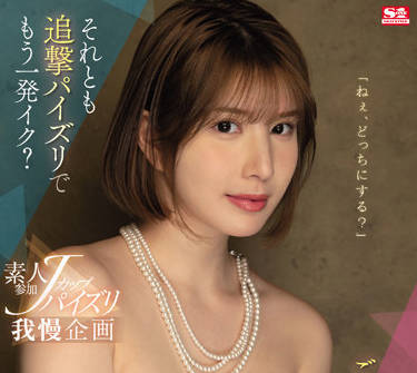 SSIS-547 通过忍住不射精来奖励自己的性爱-sarga