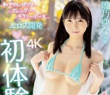 FSDSS-805 爱神开发害羞的拉拉队队长-雛乃ゆな-sarga