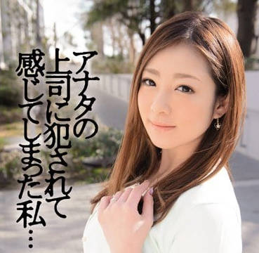 IPZ-426 被老公上司侵犯的人妻初音实-sarga