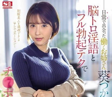 SONE-104 请用大肉棒羞辱我吧-葵司-sarga