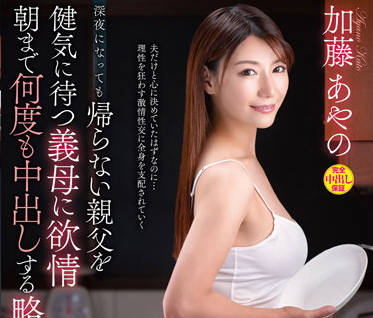 VENX-183 淫荡的婆婆-加藤あやの-sarga