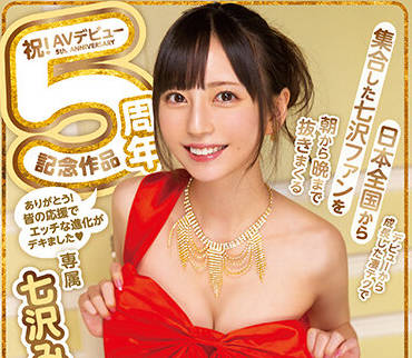 MIDV-255 出道以来的惊人技术-七沢みあ-sarga