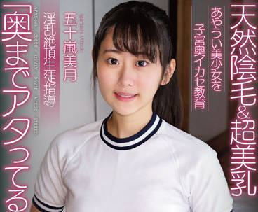 APAK-245 淫荡的高潮学生指导-五十嵐美月-sarga