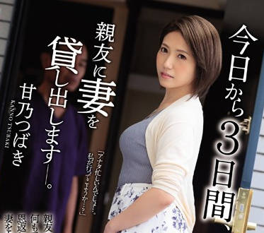 jul-129 妻子去看望一下丧偶的朋友-甘乃つばき-sarga