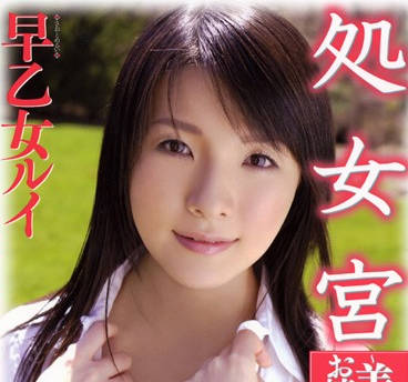 hrdv-591 对性充满好奇的处女大小姐-長谷川瞳 早乙女ルイ-sarga