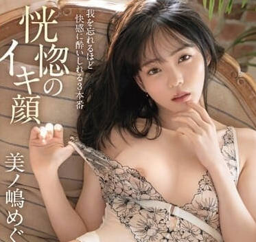 ABF-071 恍惚的高潮臉蛋-美ノ嶋めぐり-sarga
