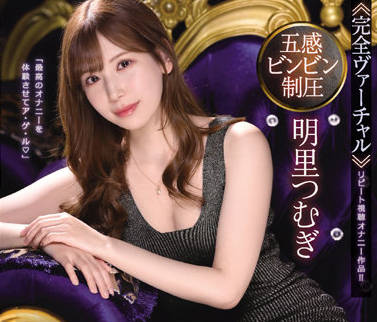 IPX-937 五感受控-明里つむぎ-sarga