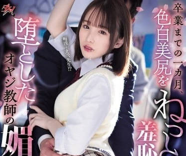 DASS-436 毕业前的一个月-白石桃子-sarga