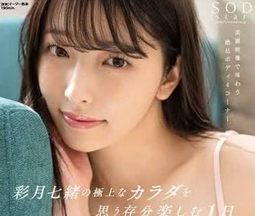 START-020 徹底享受彩月七緒的極上身體-sarga