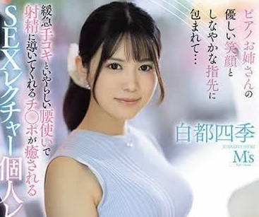 MVSD-594 被钢琴姐姐温柔的笑容和柔软的指尖包围着-sarga