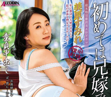 aldn-042 童貞中出-美原すみれ-sarga