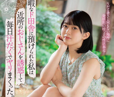 MGOLD-016 在那里我勾引了邻居的叔叔-sarga