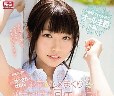 SSIS-162 和彩花的同居性生活-河北彩花-sarga