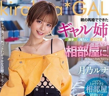 BLK-627 辣妹姐姐-月乃露娜-sarga