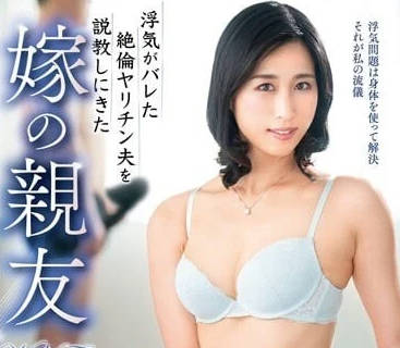 VEC-621 出轨丈夫的妻子闺蜜-山岸泉-sarga